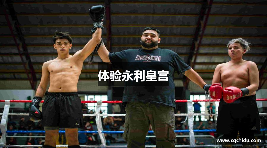 體驗(yàn)永利皇宫